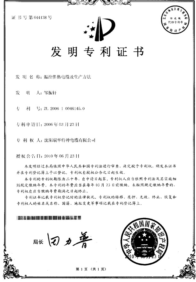 低温自限温电伴热带配方