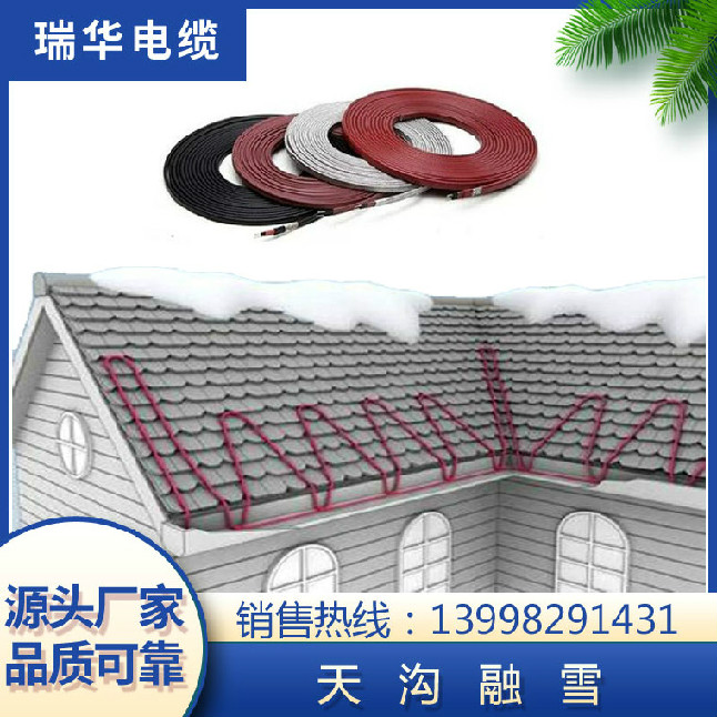 天沟融雪发热电缆